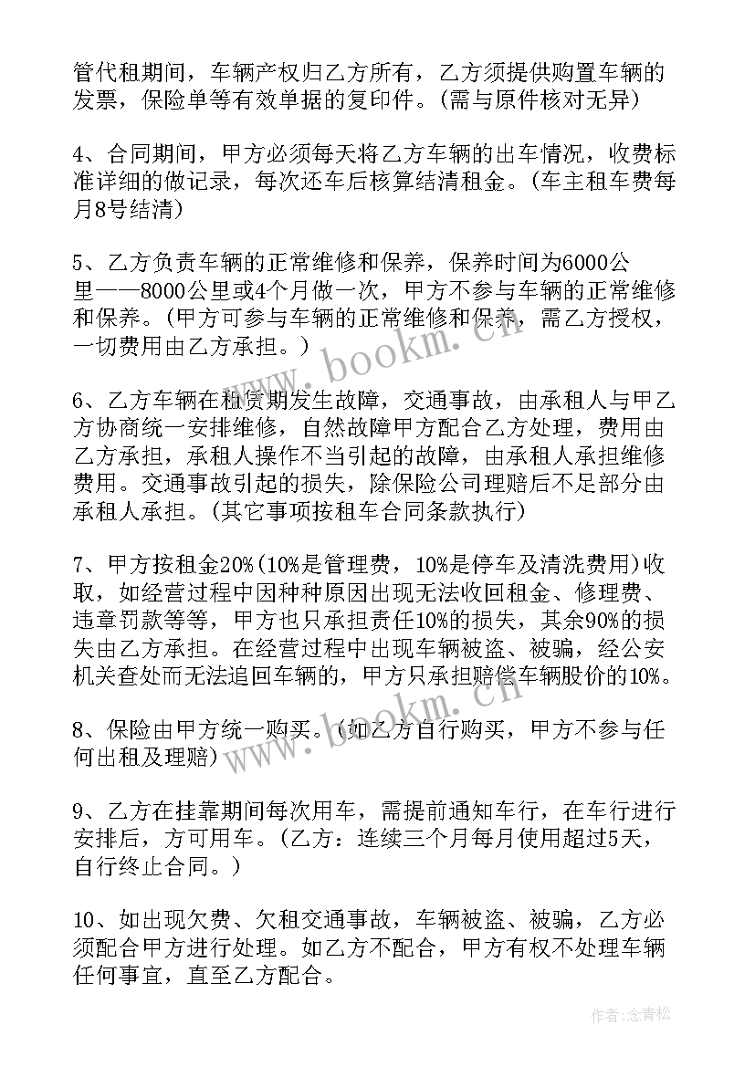 货车挂靠协议合同免费 挂靠合同(精选8篇)