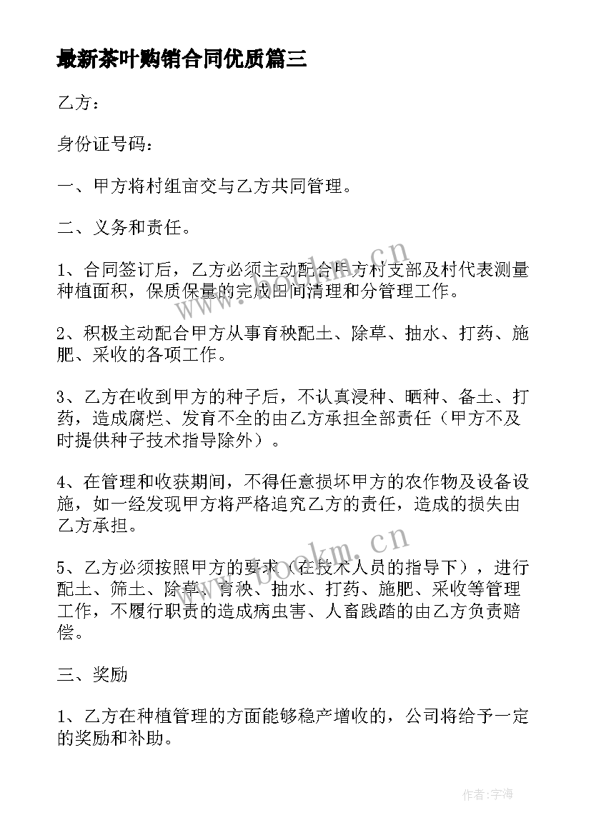 2023年茶叶购销合同(通用6篇)