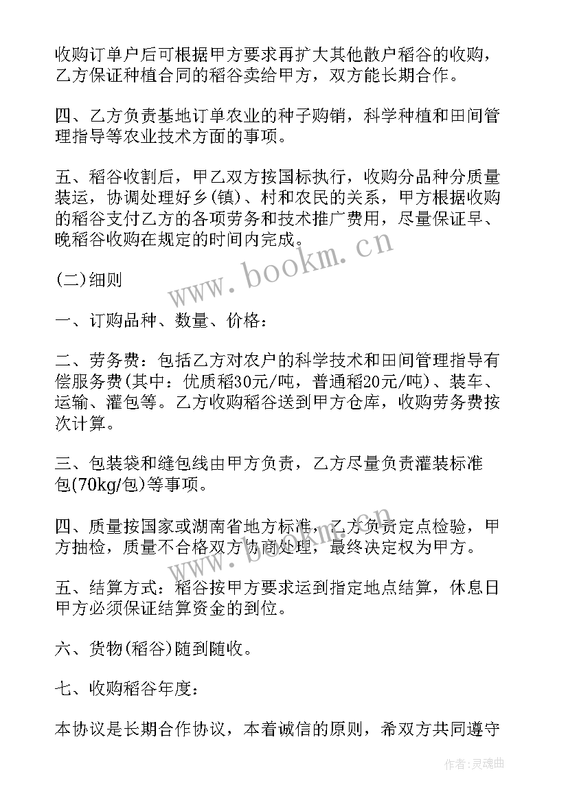 最新美发店收购合同 水稻收购合同水稻收购合同(汇总8篇)