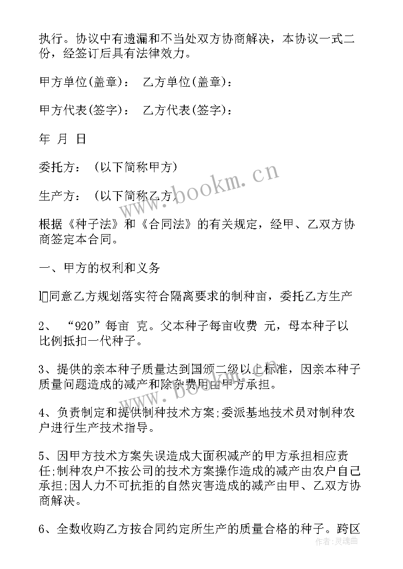 最新美发店收购合同 水稻收购合同水稻收购合同(汇总8篇)