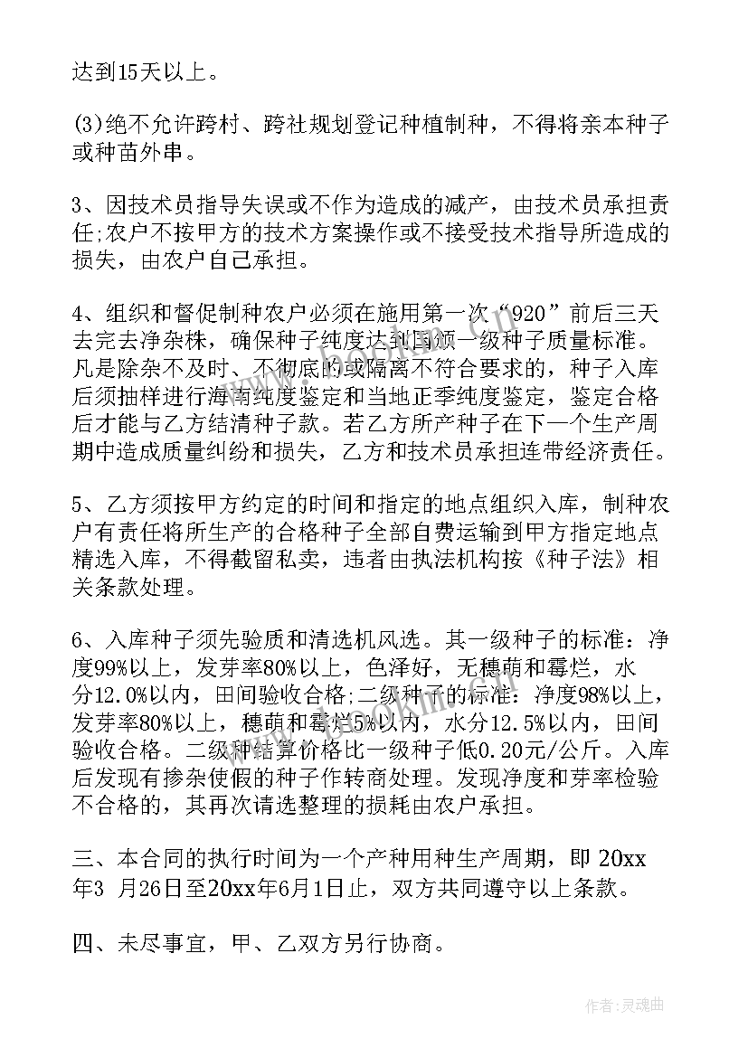 最新美发店收购合同 水稻收购合同水稻收购合同(汇总8篇)