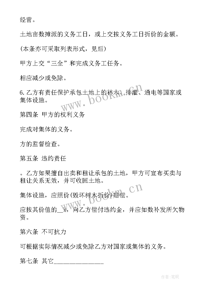 土地承包经营权出租合同 承包土地合同(优秀10篇)