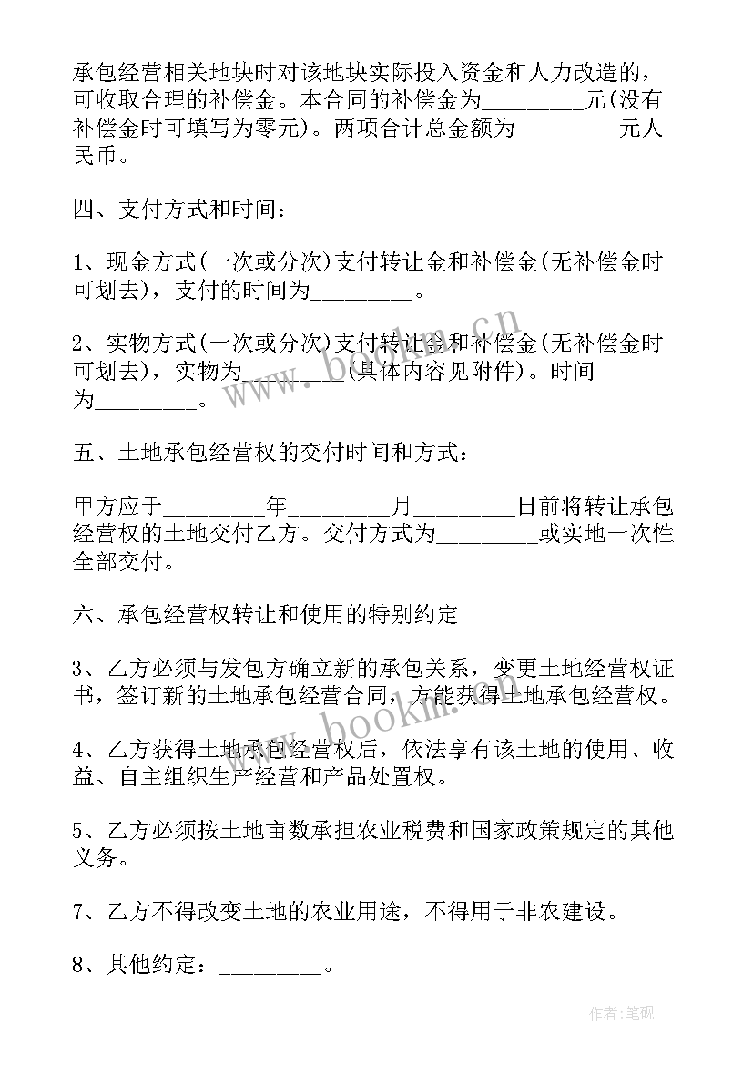 土地承包经营权出租合同 承包土地合同(优秀10篇)