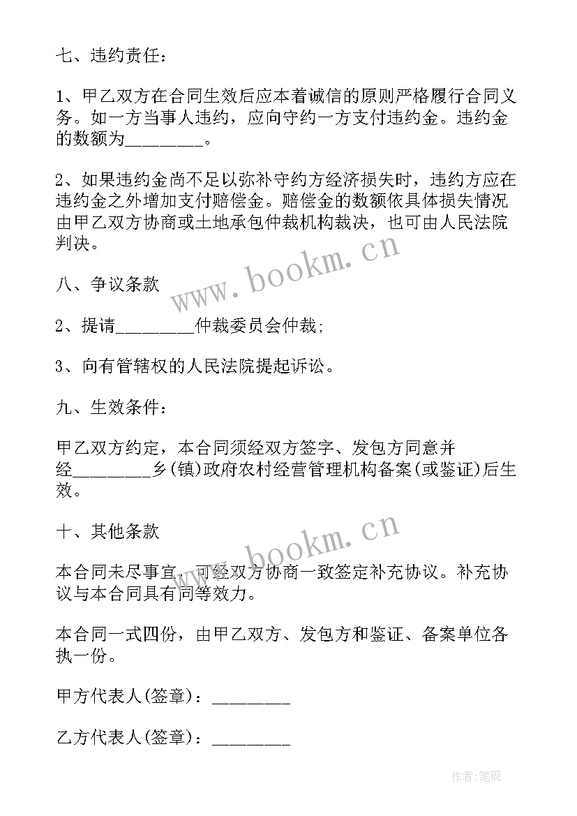 土地承包经营权出租合同 承包土地合同(优秀10篇)