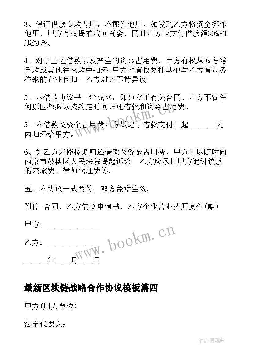 最新区块链战略合作协议(模板5篇)