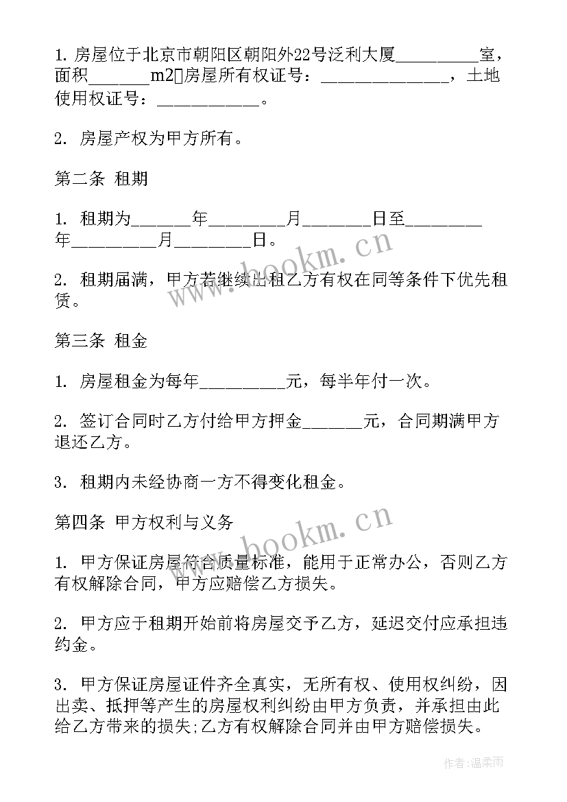 最新写字楼买卖合同二手 写字楼租赁合同(实用7篇)