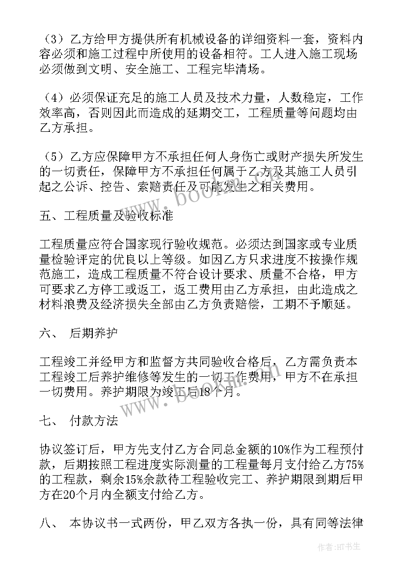 最新承包修路的合同(实用9篇)