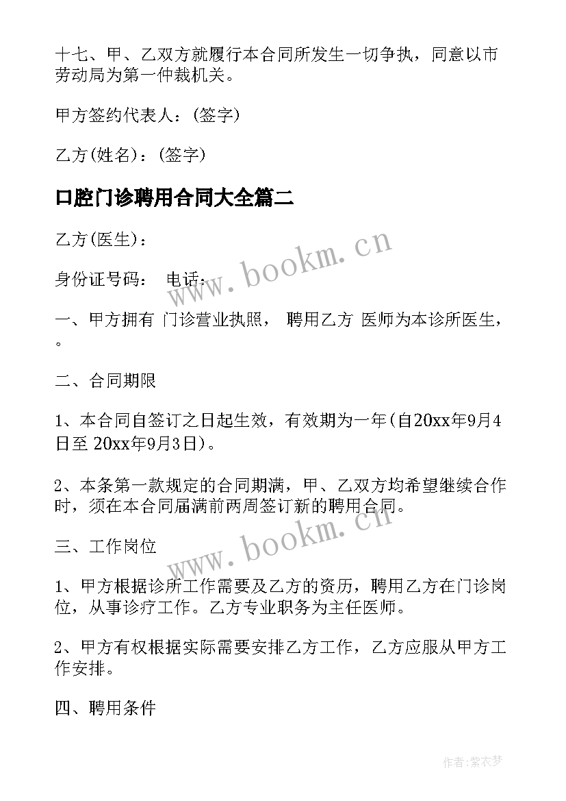 最新口腔门诊聘用合同(精选7篇)