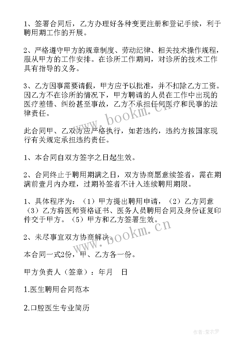 最新口腔门诊聘用合同(精选7篇)