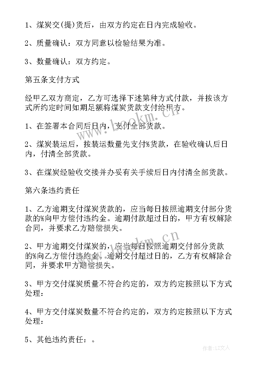 煤炭采购居间服务合同(汇总7篇)