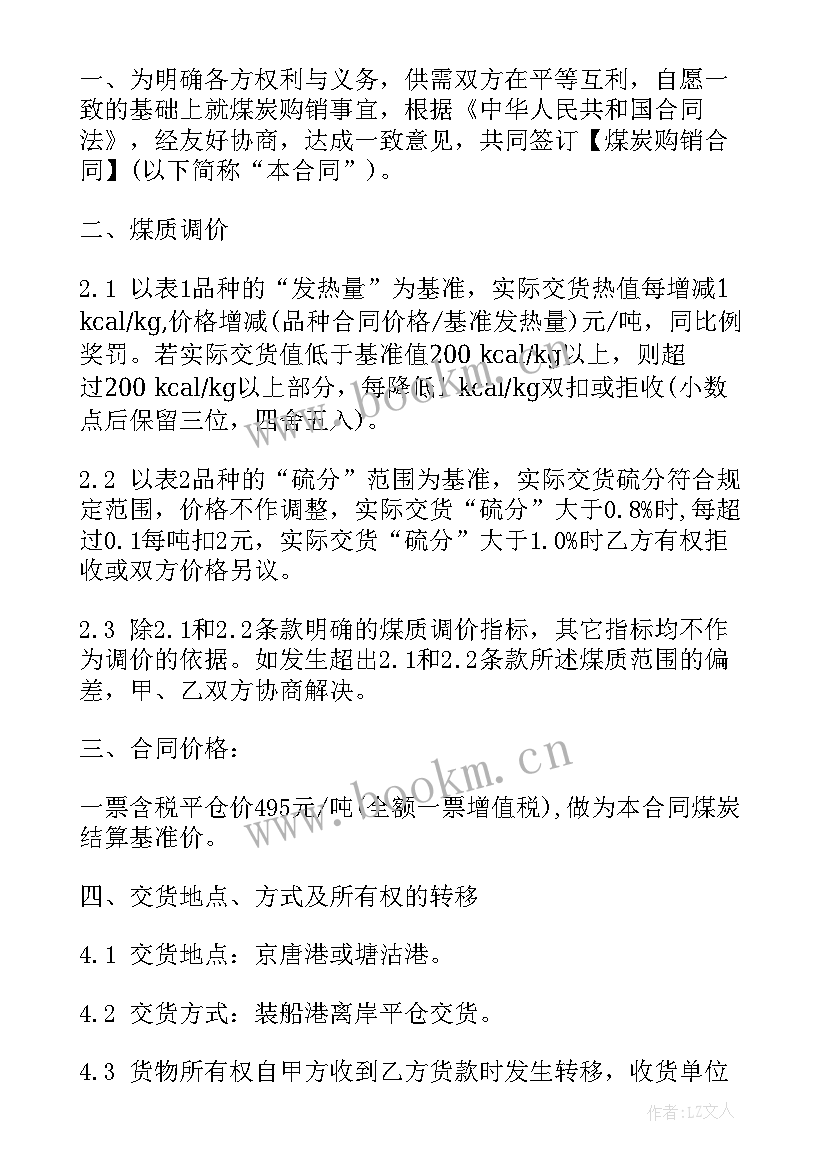 煤炭采购居间服务合同(汇总7篇)