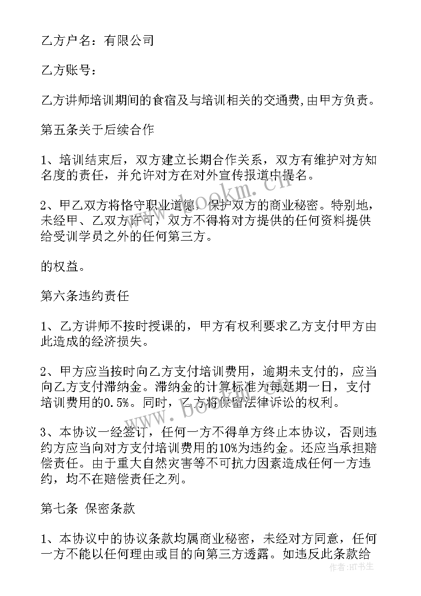 2023年培训机构员工合同 培训合同(通用7篇)