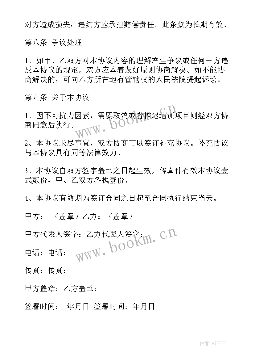 2023年培训机构员工合同 培训合同(通用7篇)