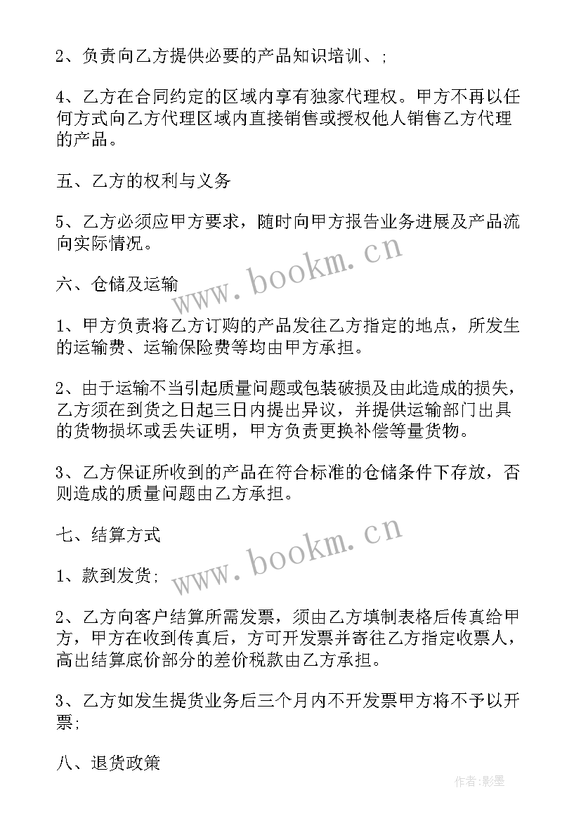 区域代理记账合同 指定区域代理合同(大全10篇)