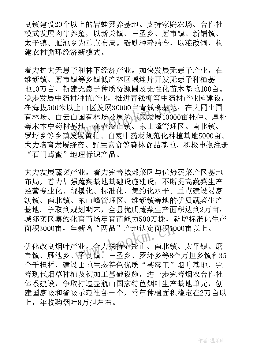 最新产业发展规划包括哪些内容(实用5篇)