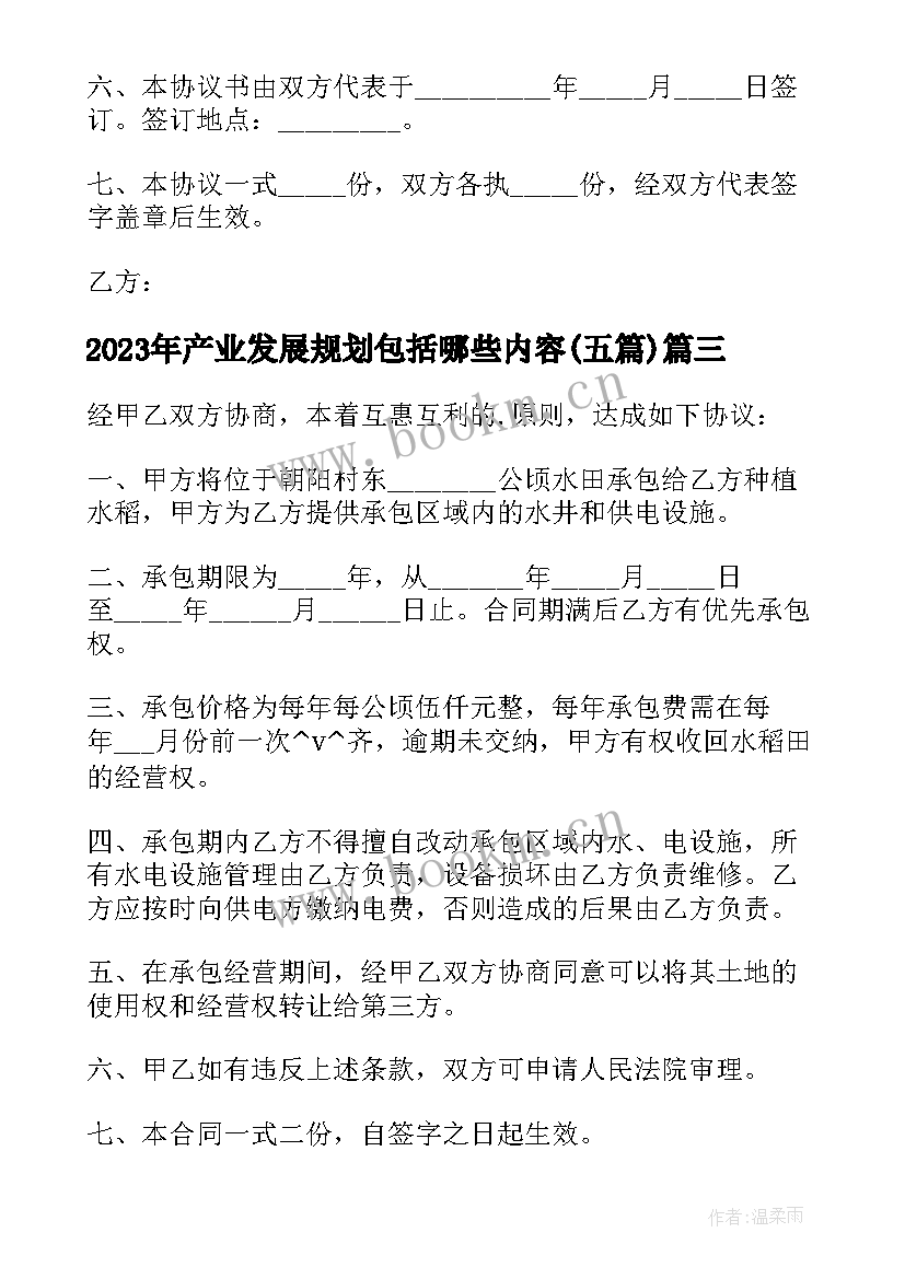 最新产业发展规划包括哪些内容(实用5篇)