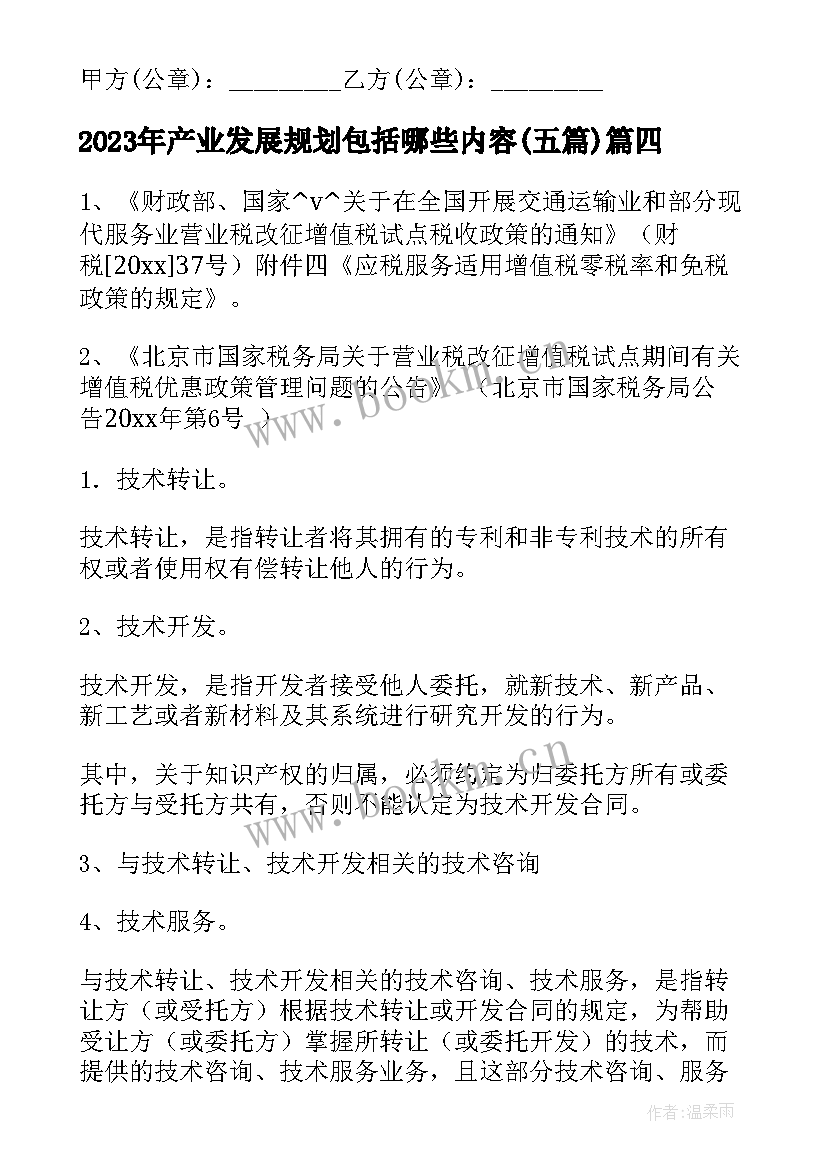 最新产业发展规划包括哪些内容(实用5篇)