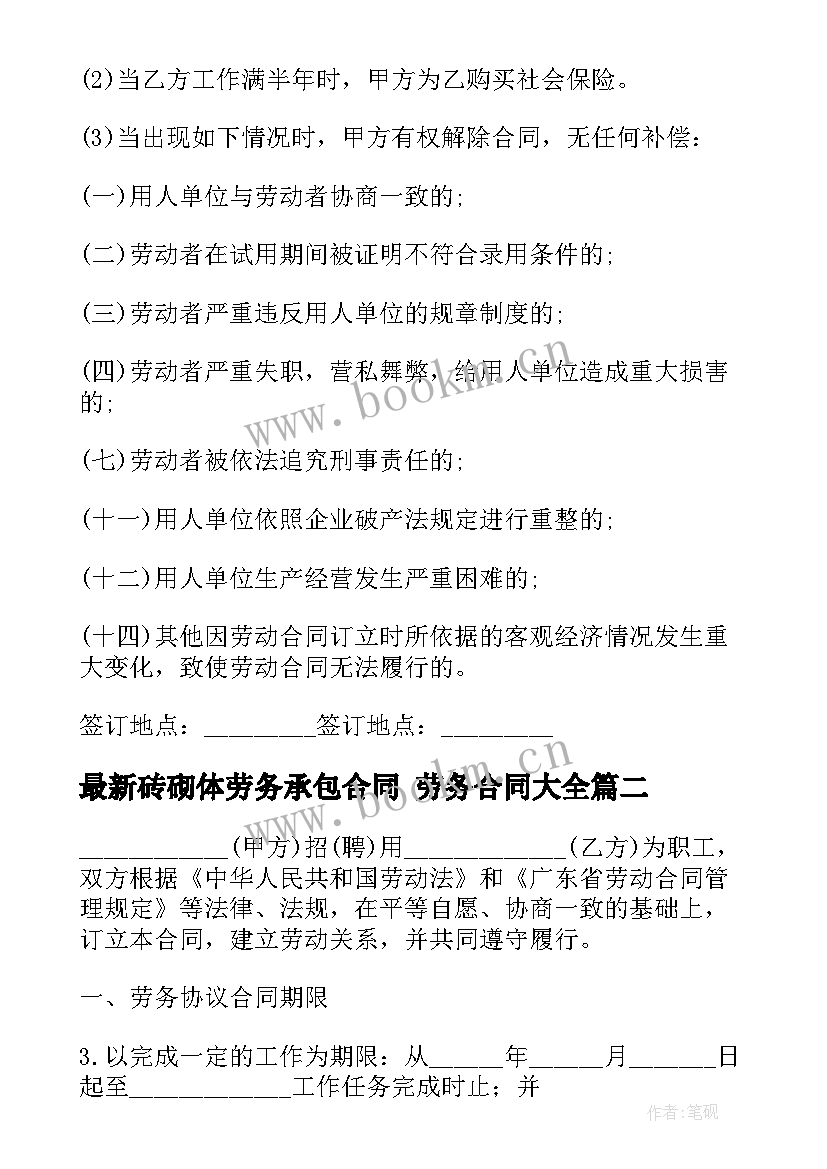 砖砌体劳务承包合同 劳务合同(精选10篇)