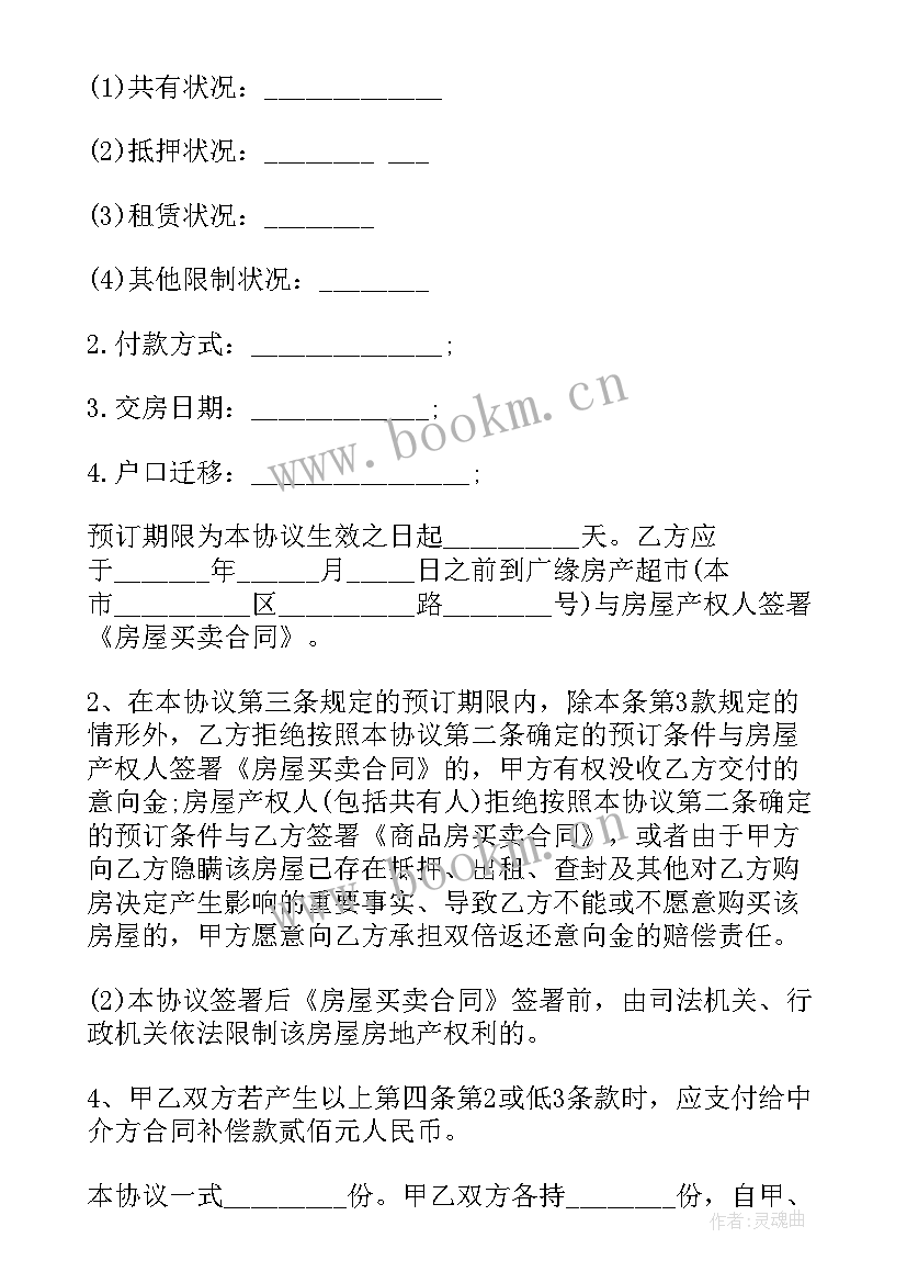 最新装修意向金合同(精选5篇)