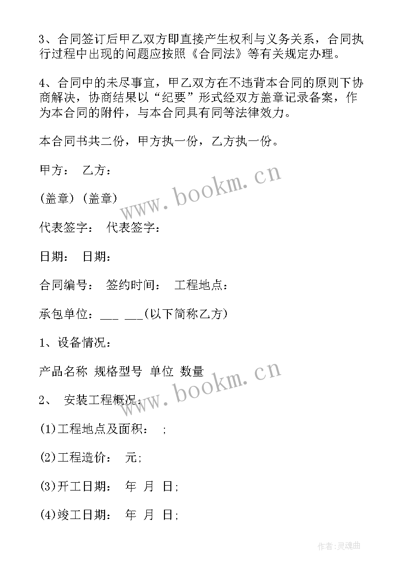 空调安装合同属于合同(精选9篇)