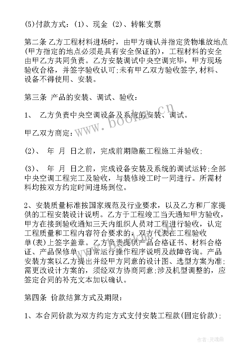 空调安装合同属于合同(精选9篇)