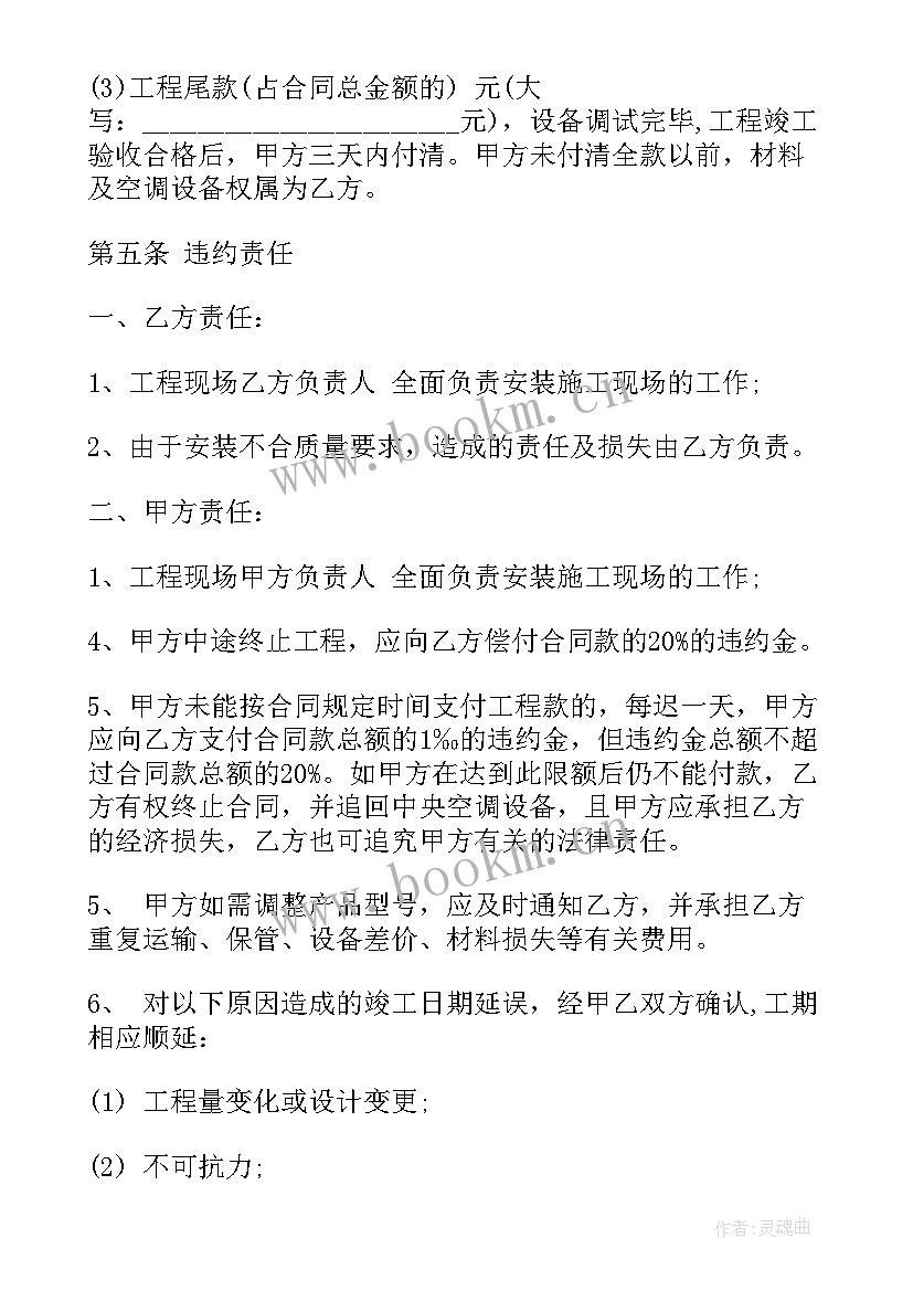 空调安装合同属于合同(精选9篇)