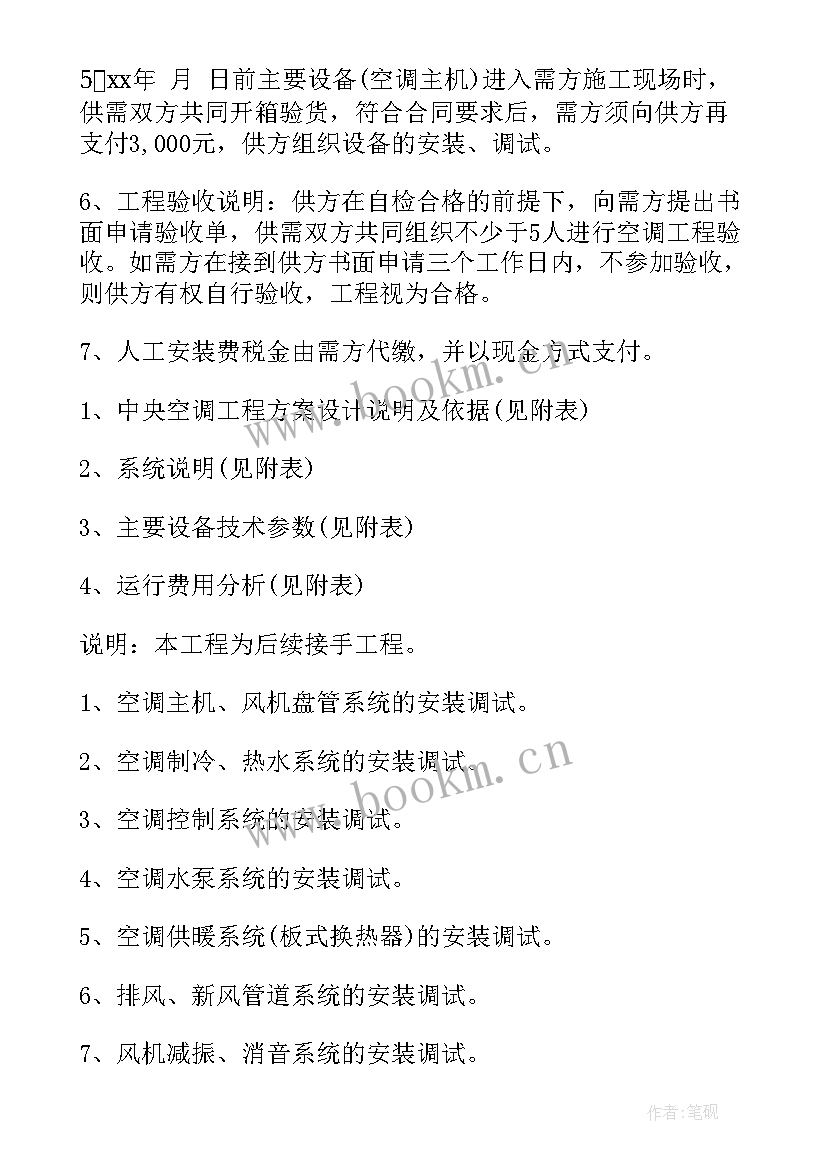 最新设备安装合同标准版(优秀9篇)