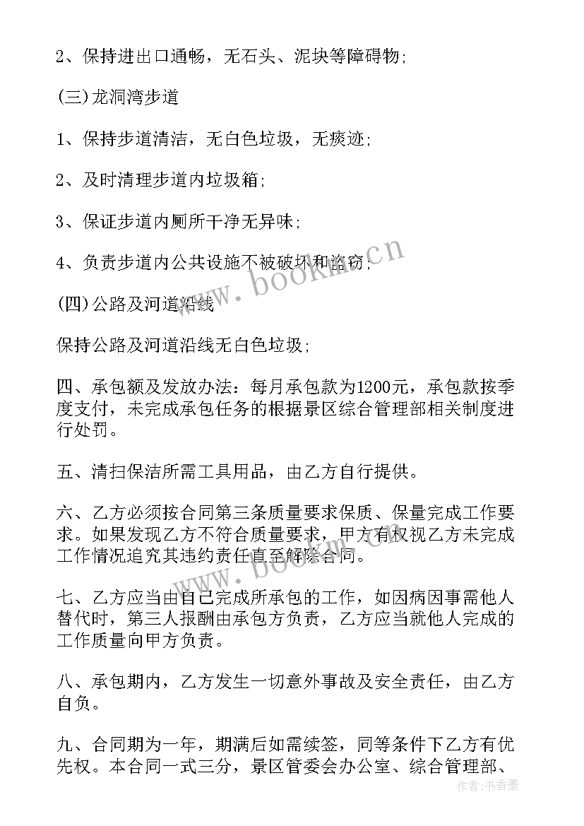 最新 达州商场保洁合同(通用7篇)