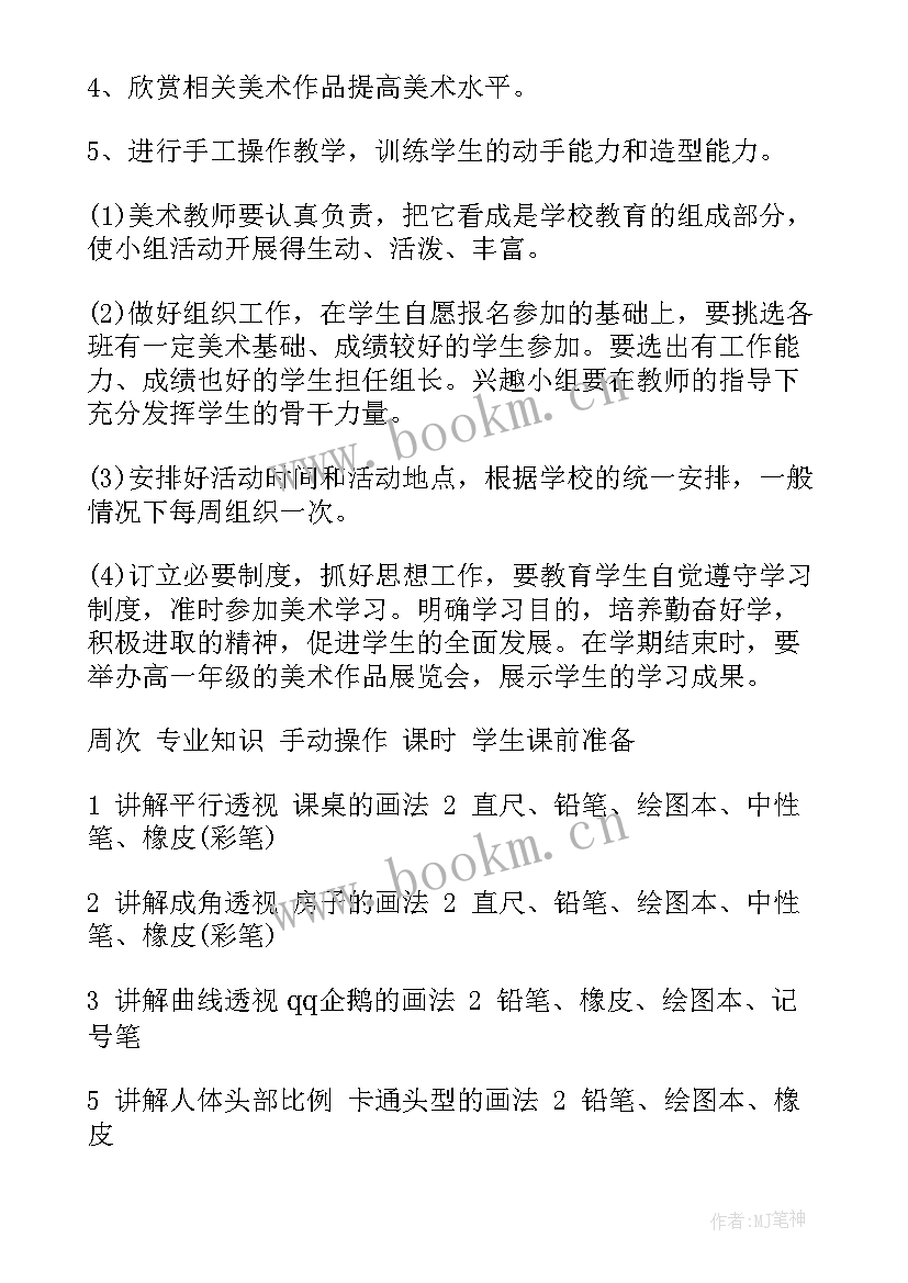 2023年小学烘焙社团 小学社团工作计划(实用9篇)