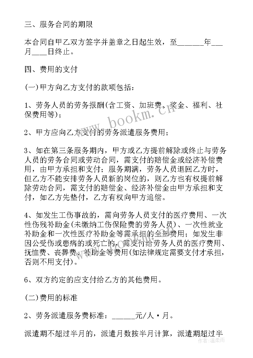 2023年劳务派遣合同免费(通用5篇)