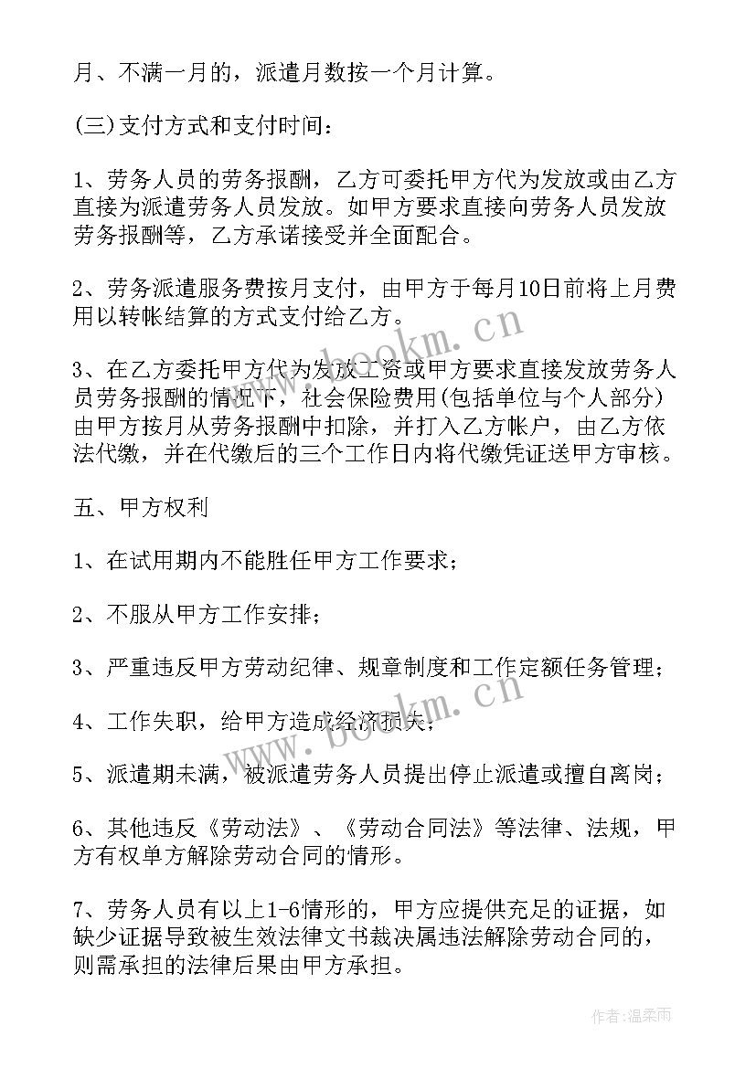 2023年劳务派遣合同免费(通用5篇)