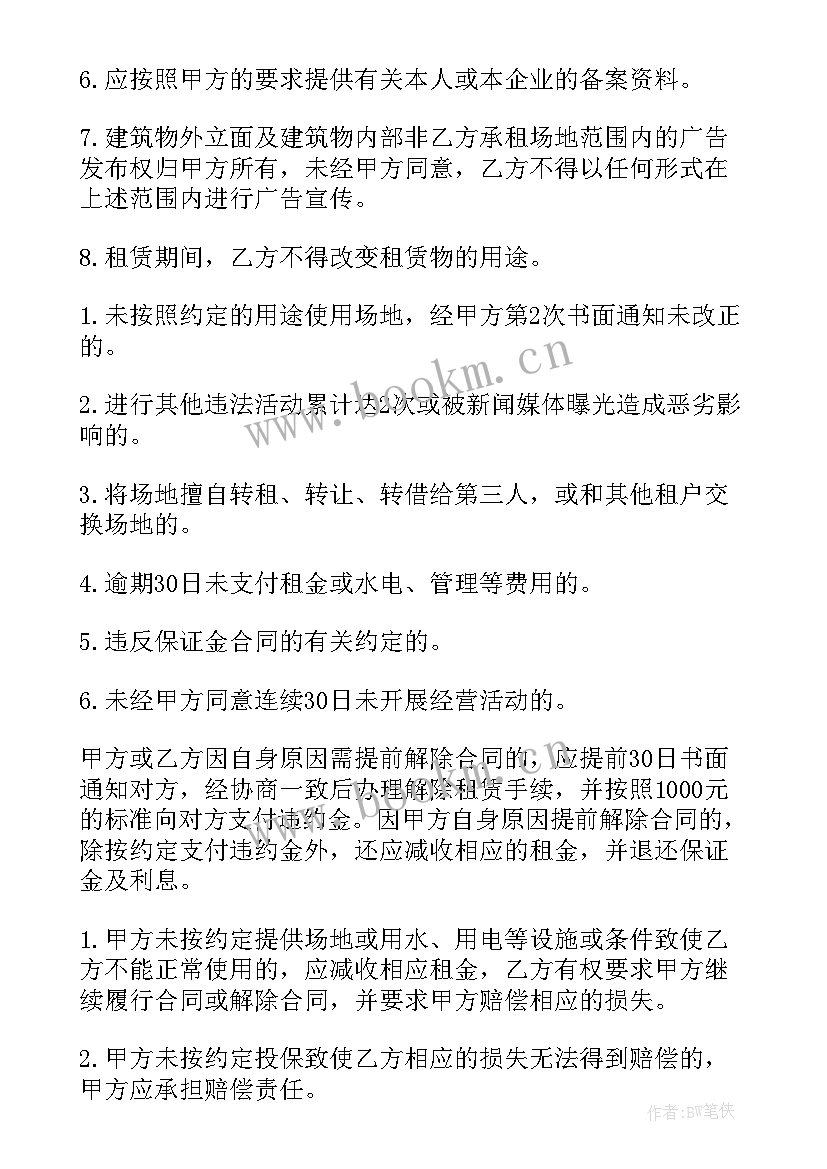 夜市摊位协议 摊位租赁合同(实用6篇)