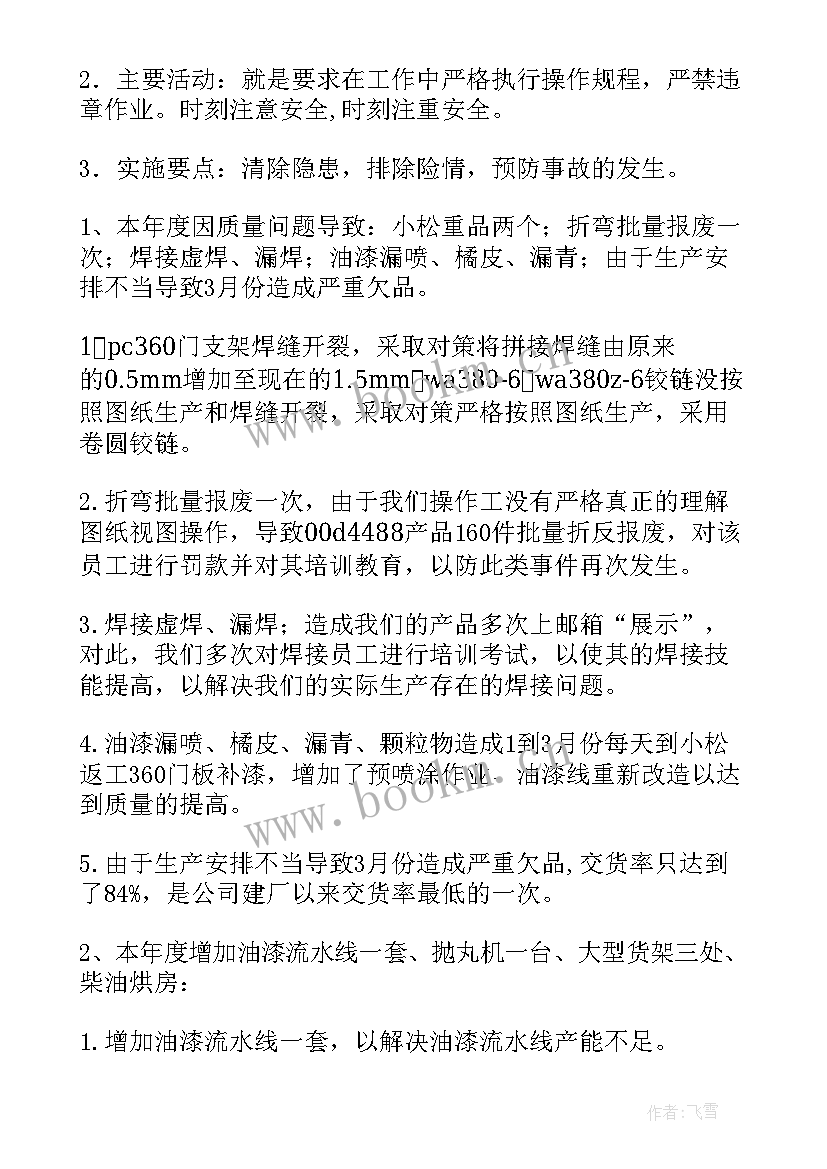 最新年工作计划表(实用8篇)