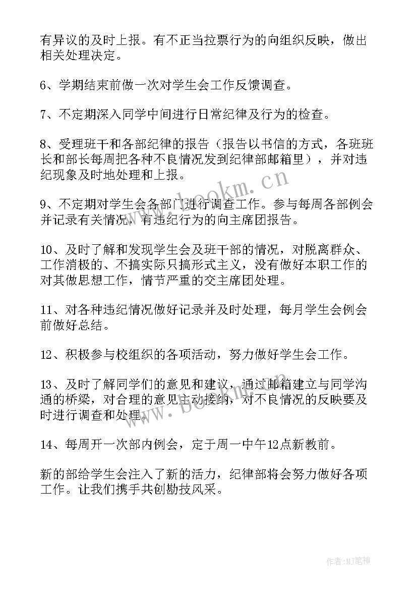 2023年银行纪律部工作计划(优秀5篇)