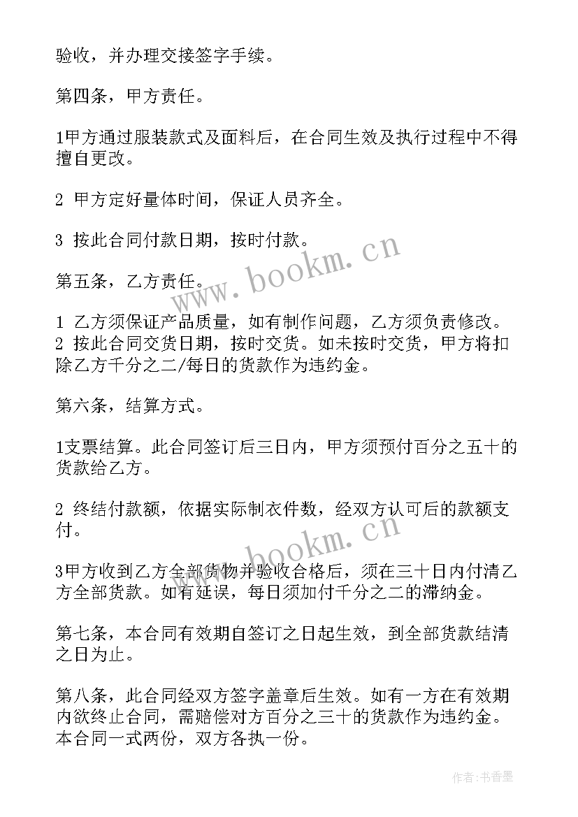 最新物业公司售电需要签合同吗 公司采购合同(优质5篇)