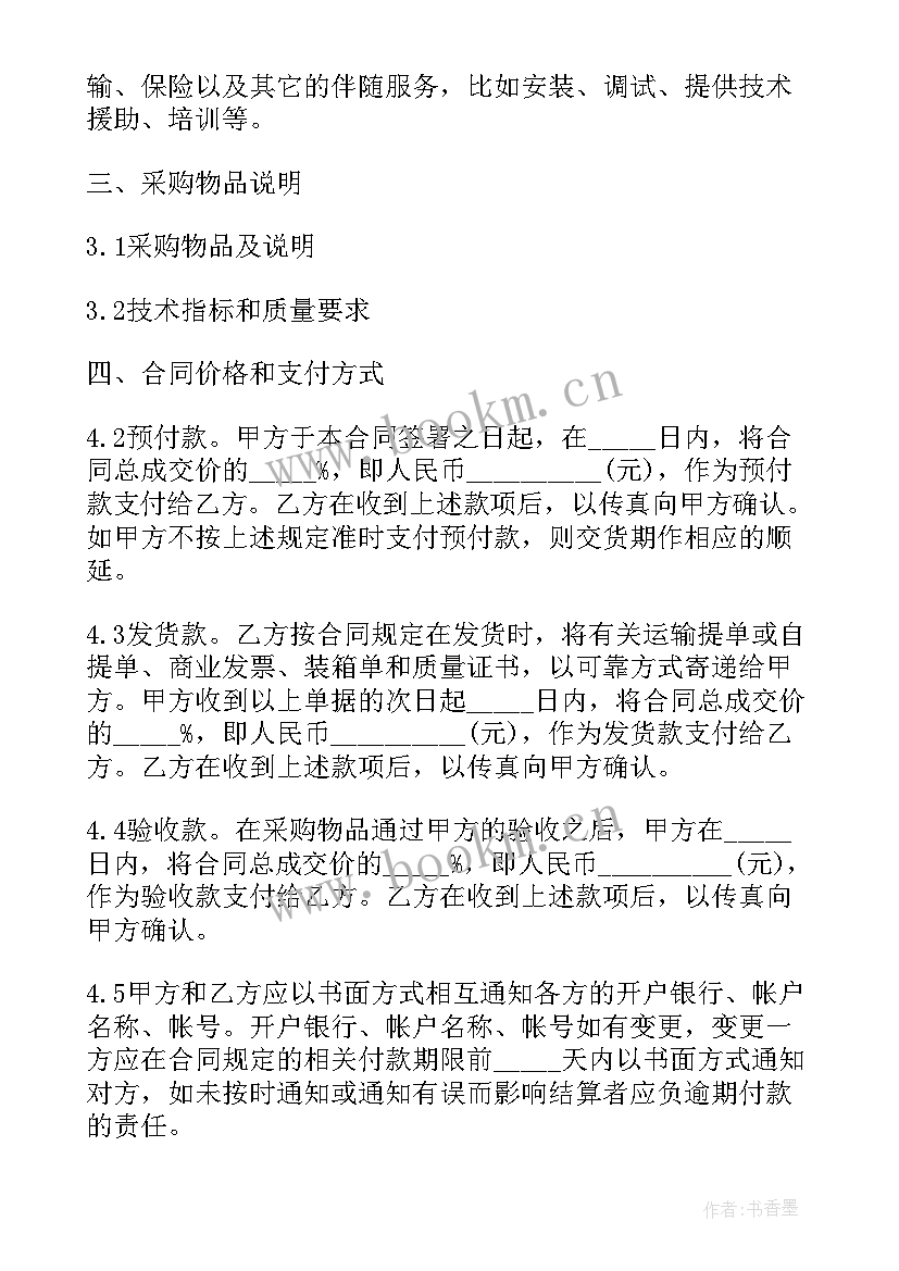 最新物业公司售电需要签合同吗 公司采购合同(优质5篇)