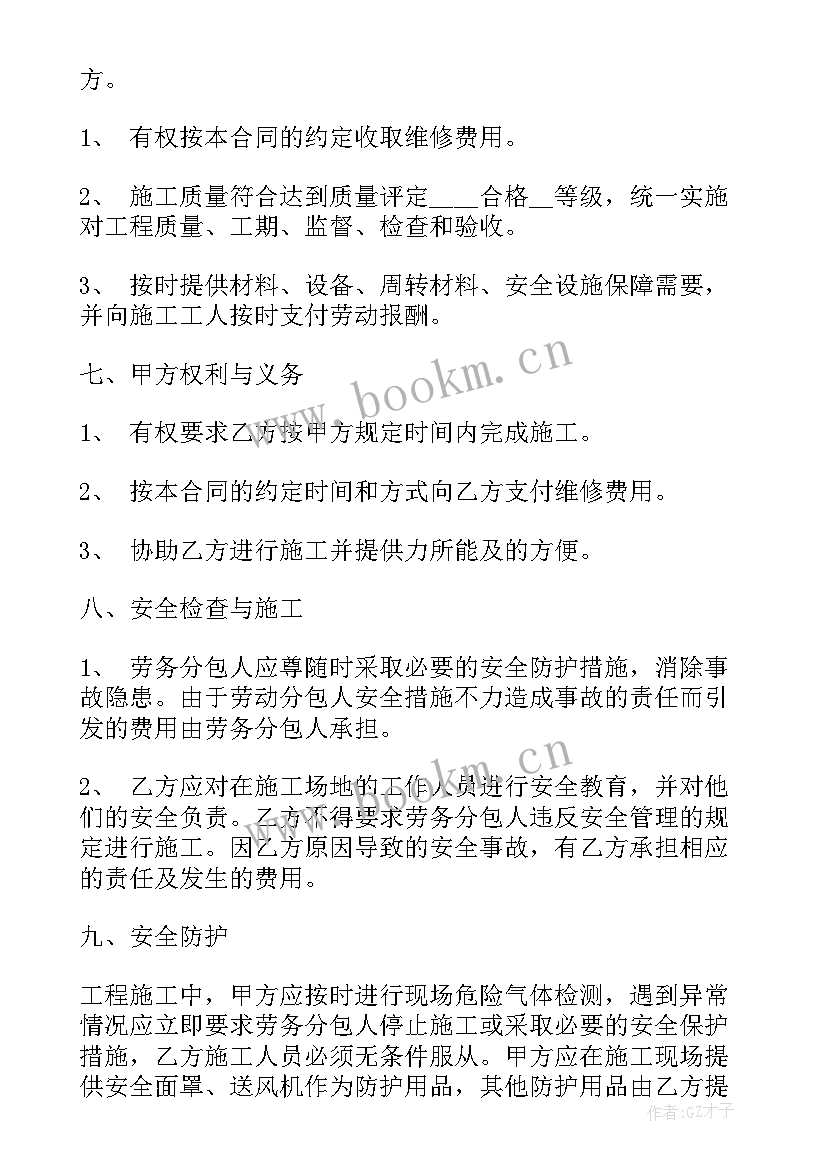 2023年维修劳务合同免费(精选10篇)