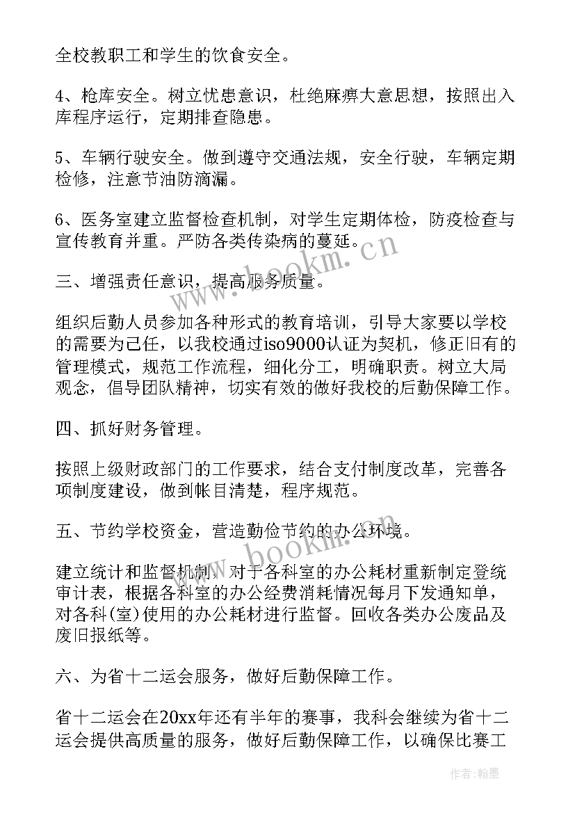 医院总务科总结和下一年度工作计划 医院总务科工作计划(精选10篇)