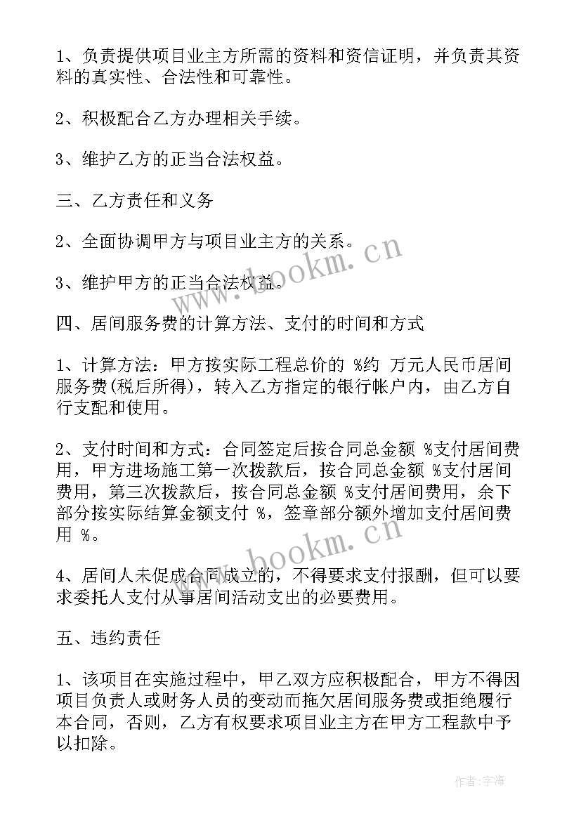 2023年房屋建筑合同 建筑工程居间服务合同(通用8篇)