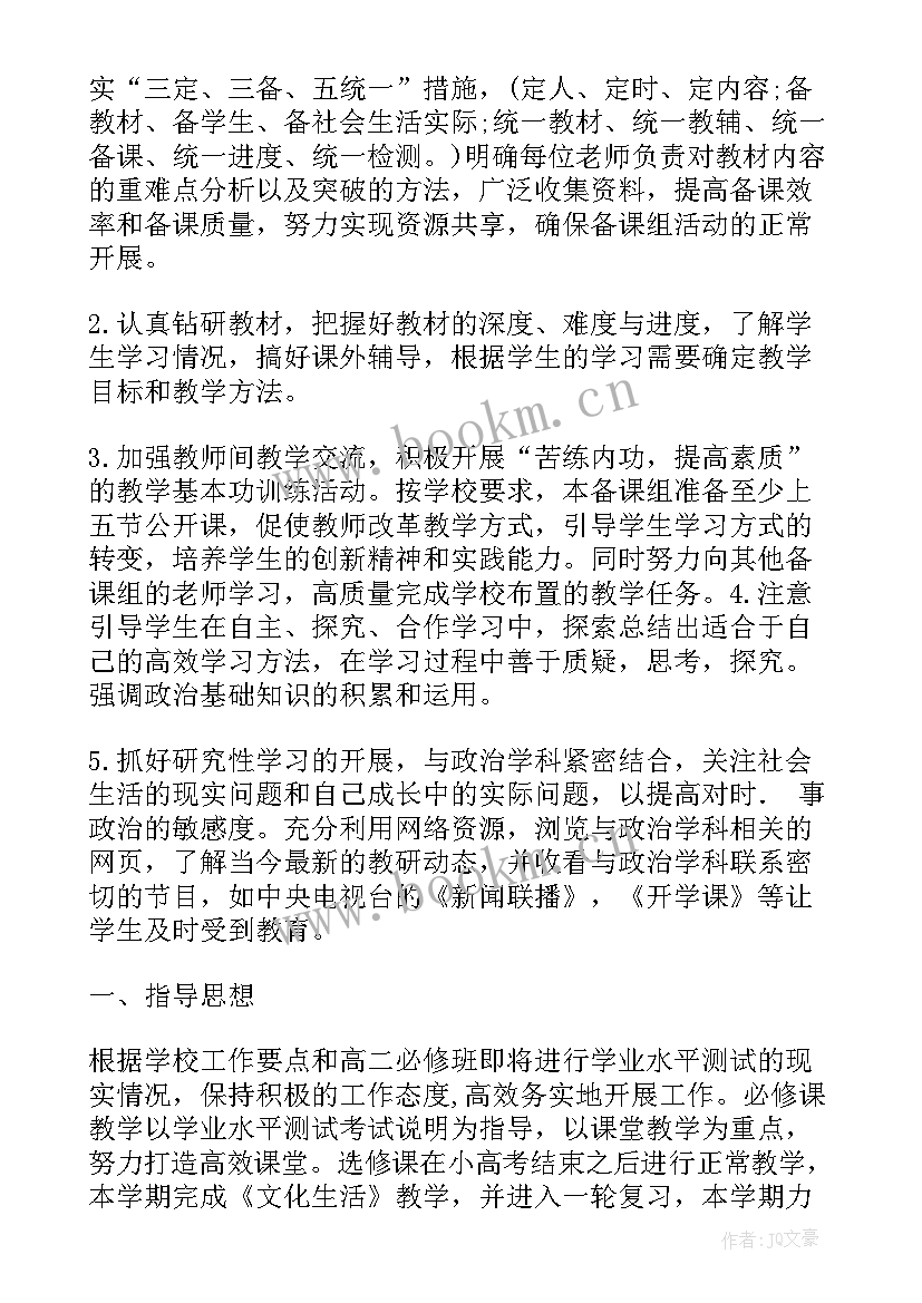 2023年政治教师工作目标 高二政治教师工作计划(通用7篇)