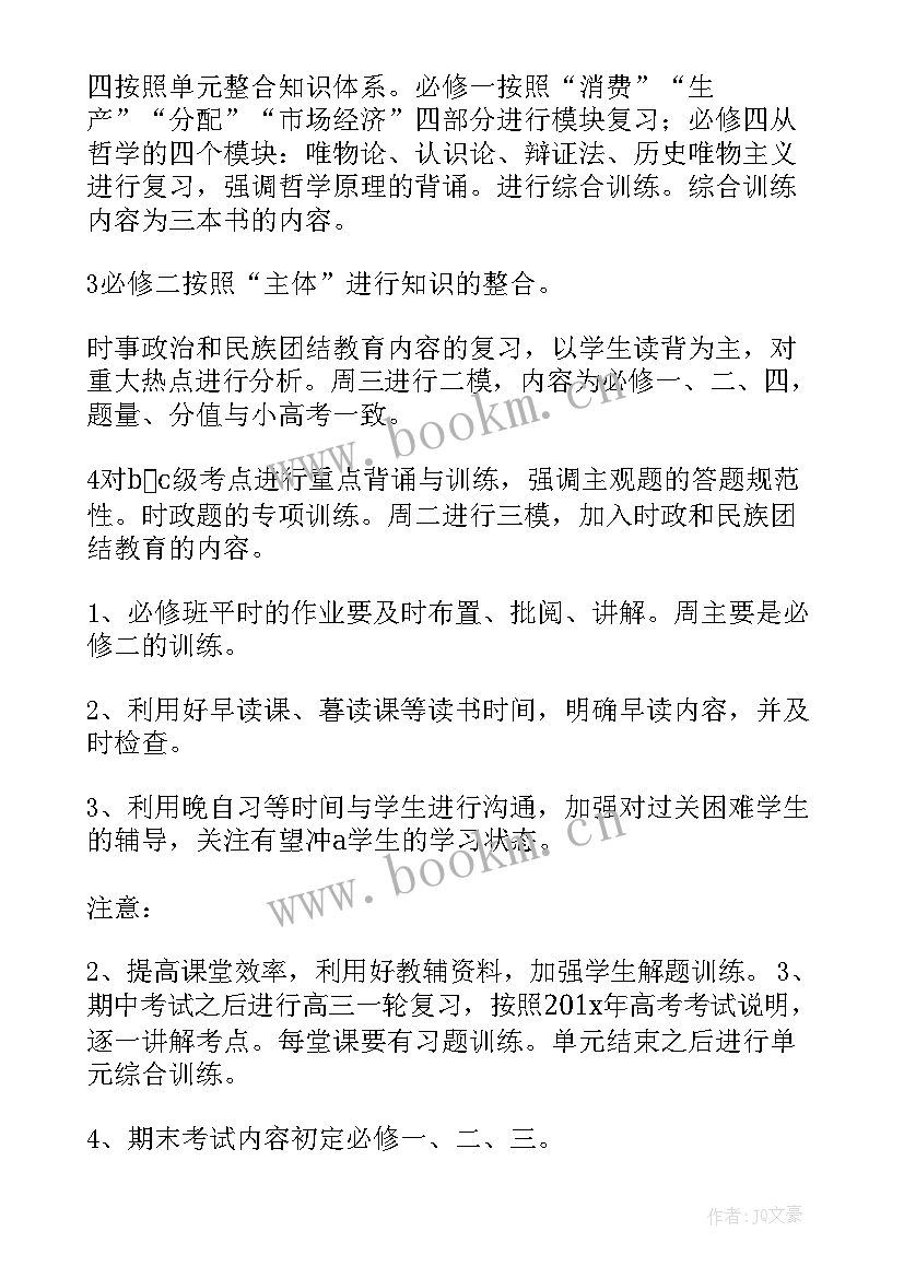 2023年政治教师工作目标 高二政治教师工作计划(通用7篇)