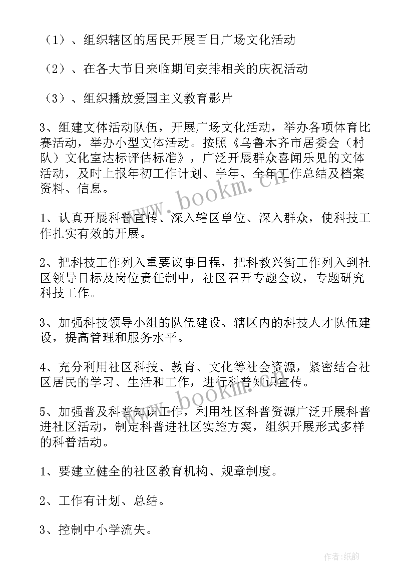 村级文化工作计划和总结(汇总8篇)