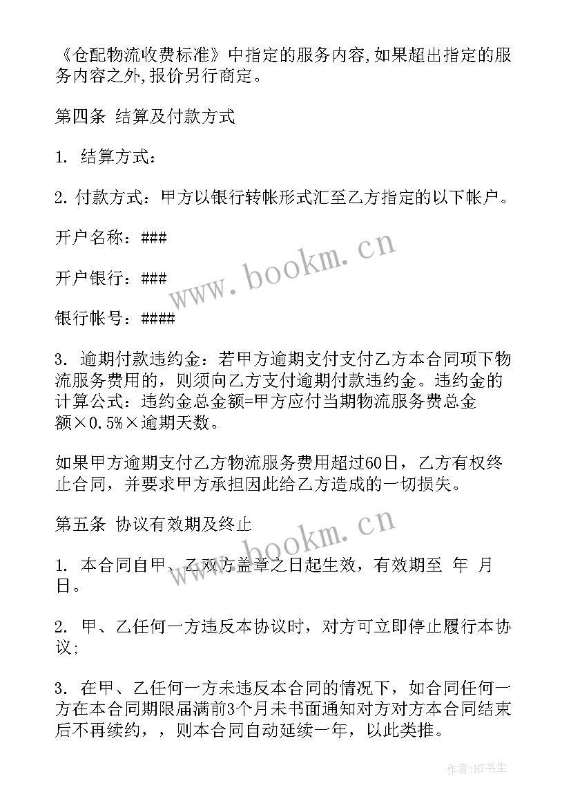 三方股权协议合同(模板10篇)