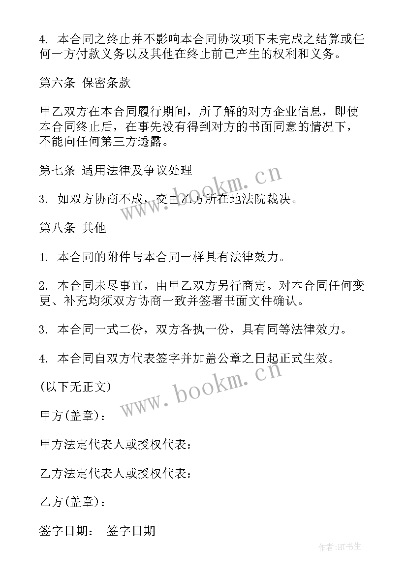 三方股权协议合同(模板10篇)