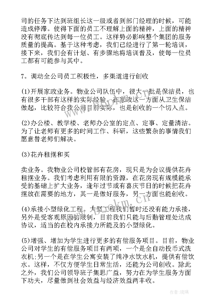 物业月工作计划汇报(通用10篇)