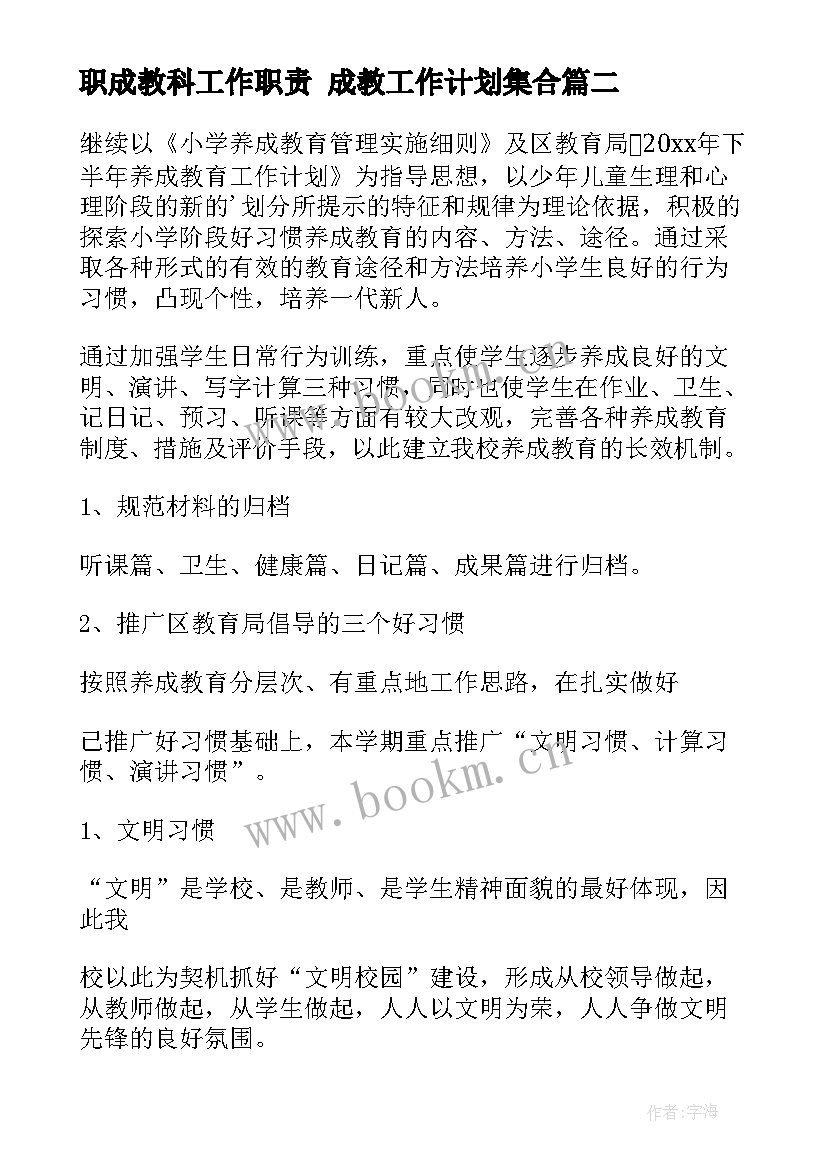 职成教科工作职责 成教工作计划集合(优质8篇)