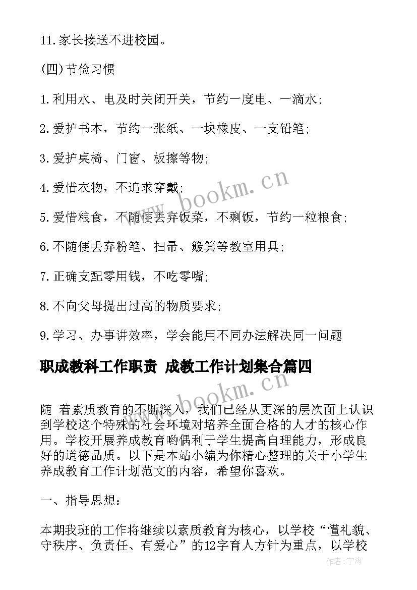 职成教科工作职责 成教工作计划集合(优质8篇)