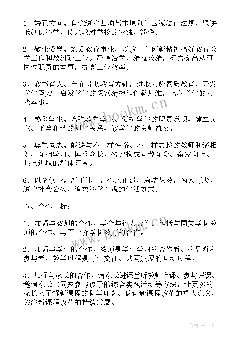 带教新老师计划 老师工作计划(优秀7篇)