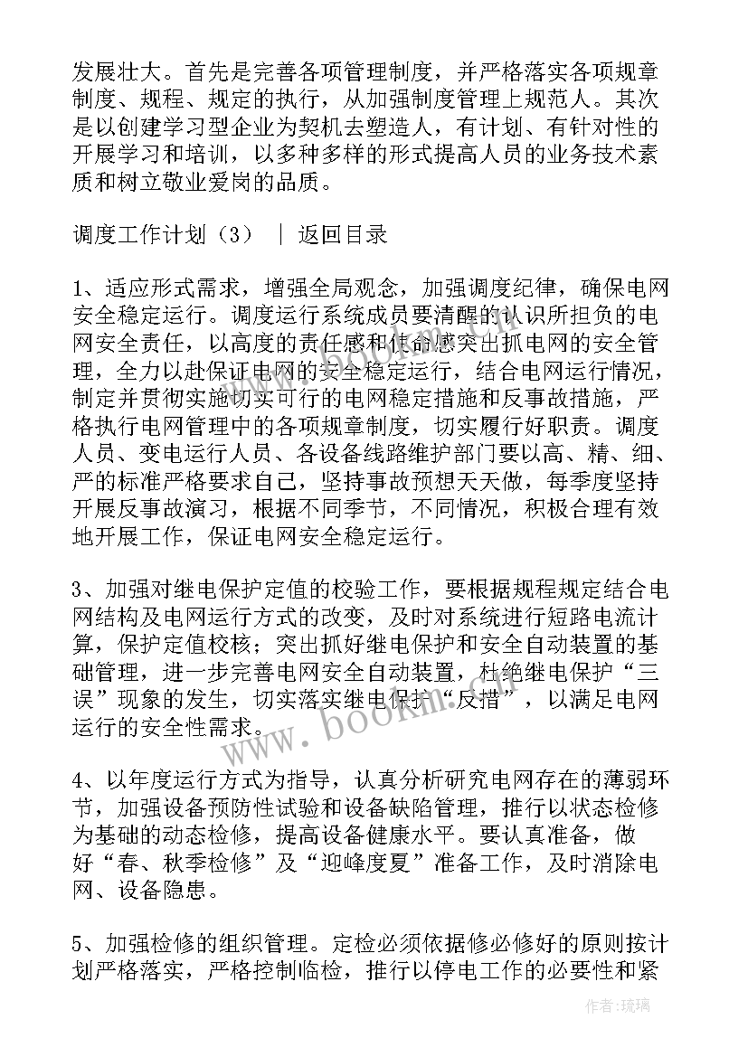 最新行车调度工作总结(模板9篇)