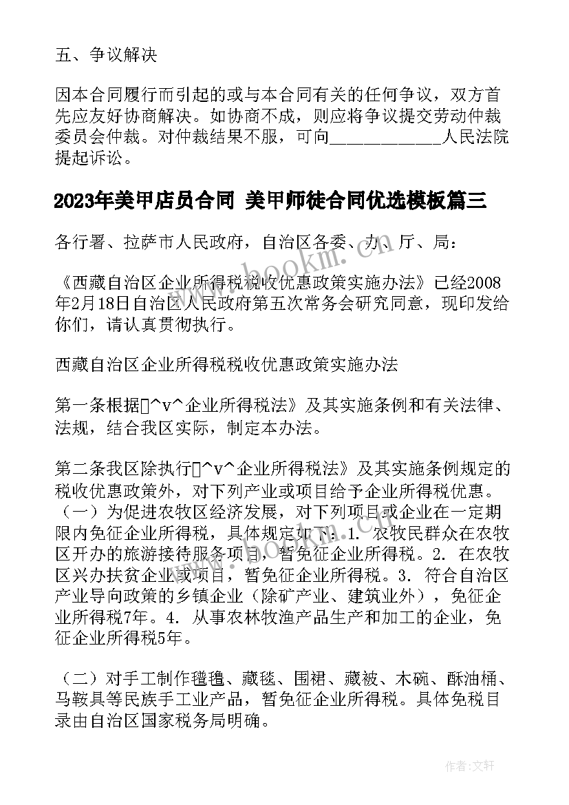 最新美甲店员合同 美甲师徒合同优选(通用5篇)